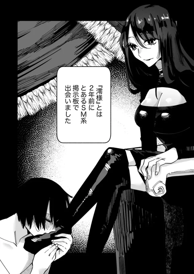 【エロ漫画】マゾ人生完全敗北宣言-あなたの犬になりたくて-【エロ同人 無料】(2)