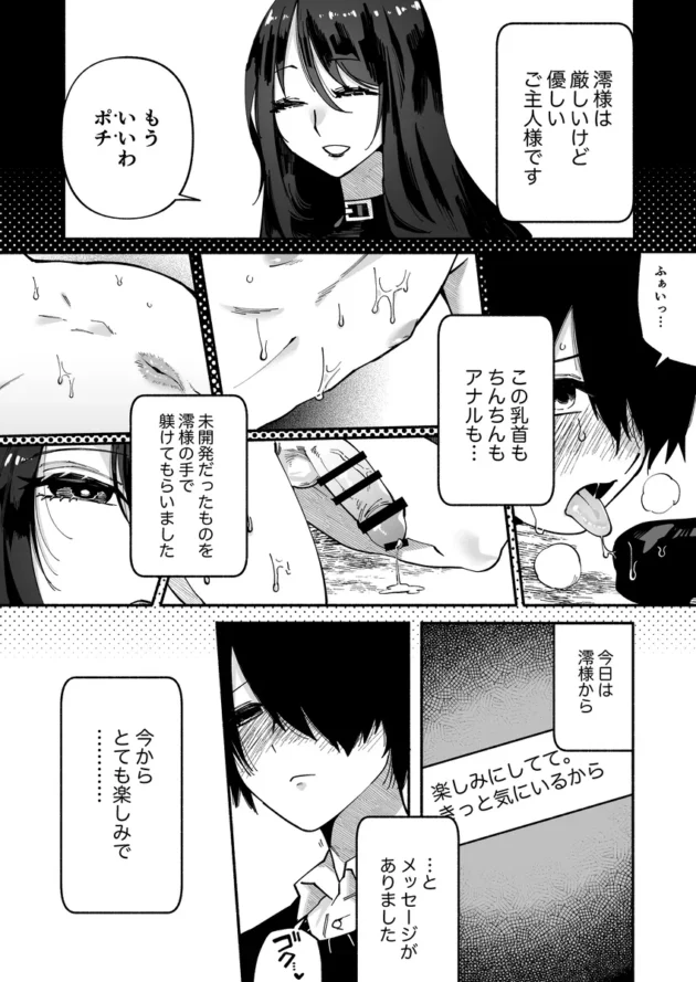 【エロ漫画】マゾ人生完全敗北宣言-あなたの犬になりたくて-【エロ同人 無料】(3)