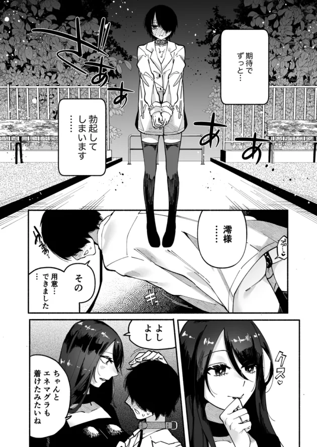 【エロ漫画】マゾ人生完全敗北宣言-あなたの犬になりたくて-【エロ同人 無料】(4)