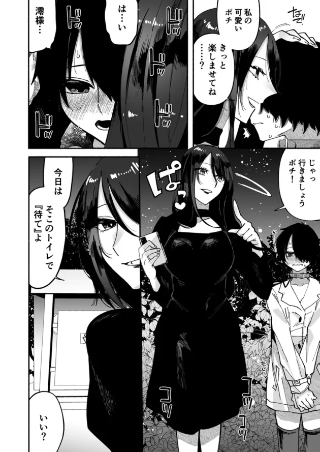 【エロ漫画】マゾ人生完全敗北宣言-あなたの犬になりたくて-【エロ同人 無料】(6)