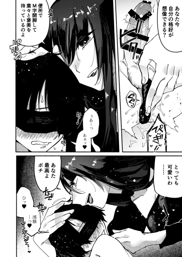 【エロ漫画】マゾ人生完全敗北宣言-あなたの犬になりたくて-【エロ同人 無料】(8)