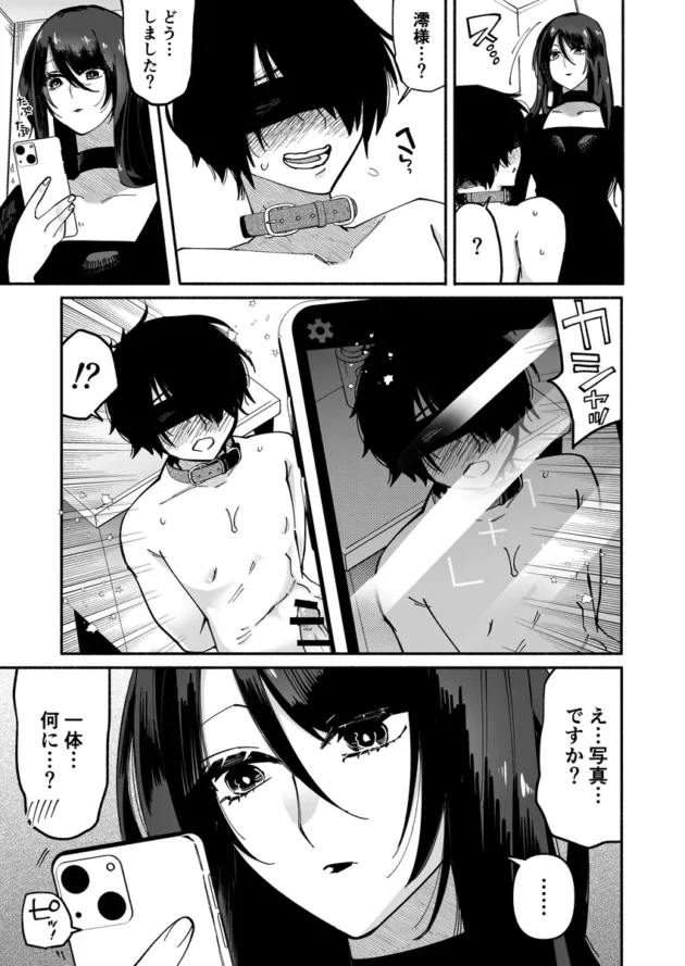 【エロ漫画】マゾ人生完全敗北宣言-あなたの犬になりたくて-【エロ同人 無料】(9)