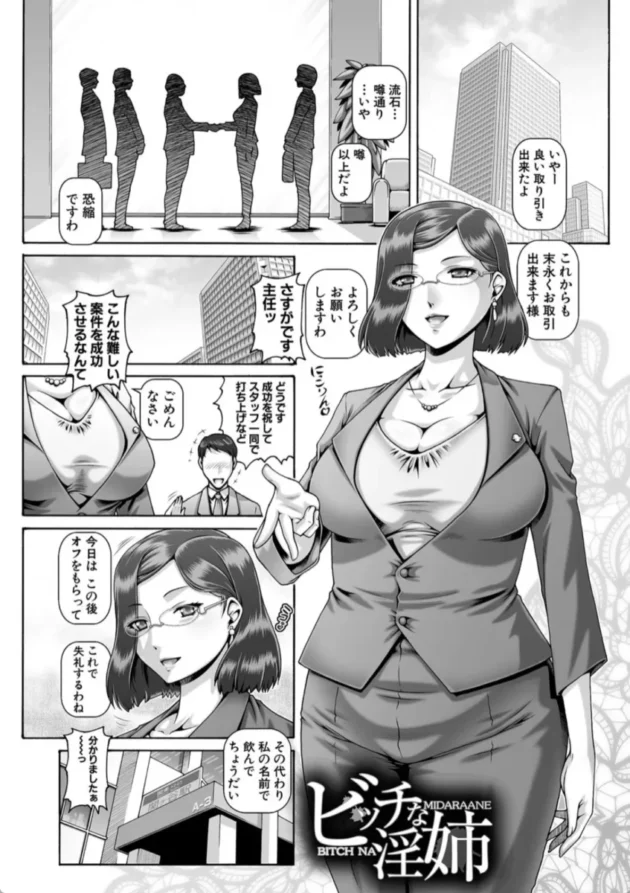 【エロ漫画】ビッチな淫姉さまぁ【エロ同人 無料】(2)