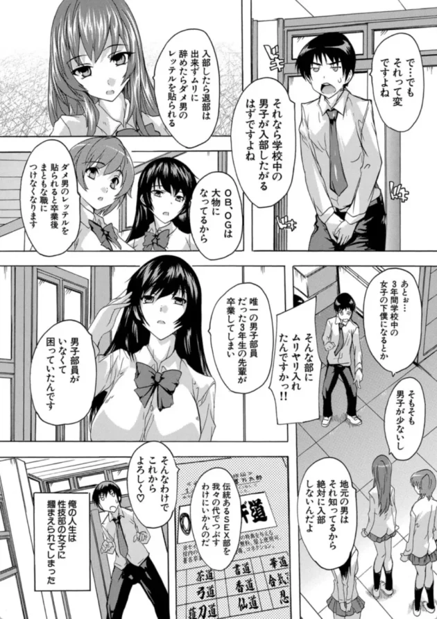 【エロ漫画】せいぎ部!!-必修!!セックス部 子宮で部活動【エロ同人 無料】(10)