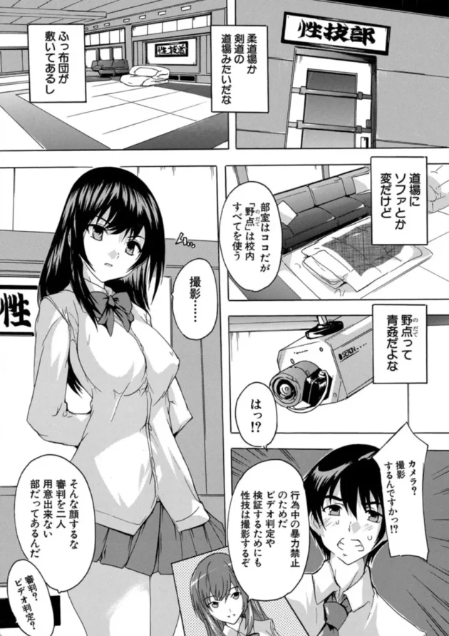 【エロ漫画】せいぎ部!!-必修!!セックス部 子宮で部活動【エロ同人 無料】(11)