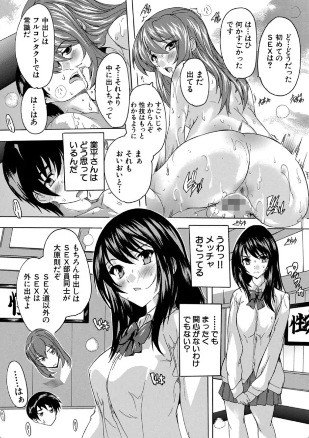 【エロ漫画】せいぎ部!!-必修!!セックス部 子宮で部活動【エロ同人 無料】(21)