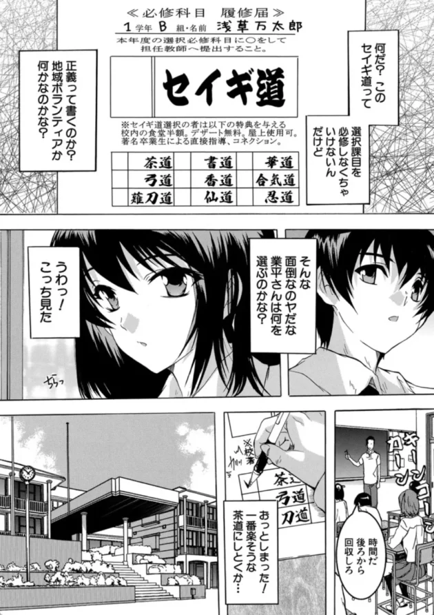 【エロ漫画】せいぎ部!!-必修!!セックス部 子宮で部活動【エロ同人 無料】(3)