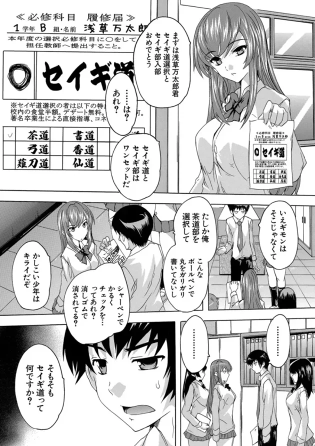 【エロ漫画】せいぎ部!!-必修!!セックス部 子宮で部活動【エロ同人 無料】(6)