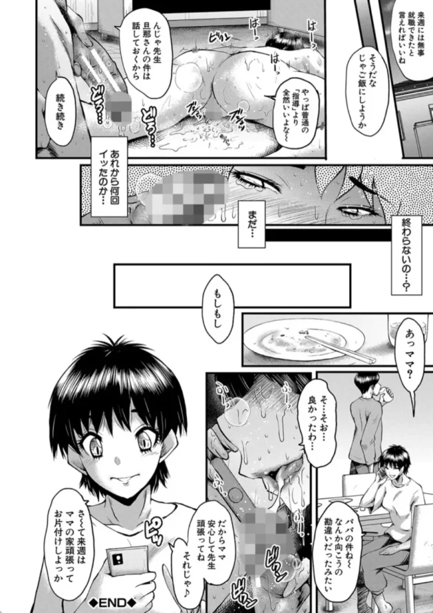 【エロ漫画】母娘姉妹と痴女教師の時間割【エロ同人 無料】(25)