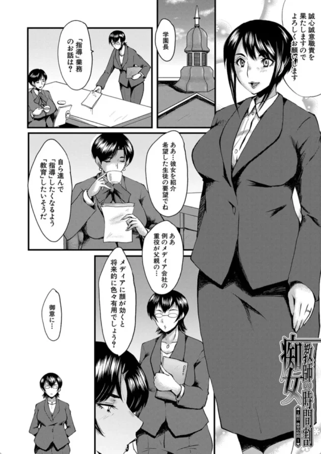 【エロ漫画】母娘姉妹と痴女教師の時間割【エロ同人 無料】(3)