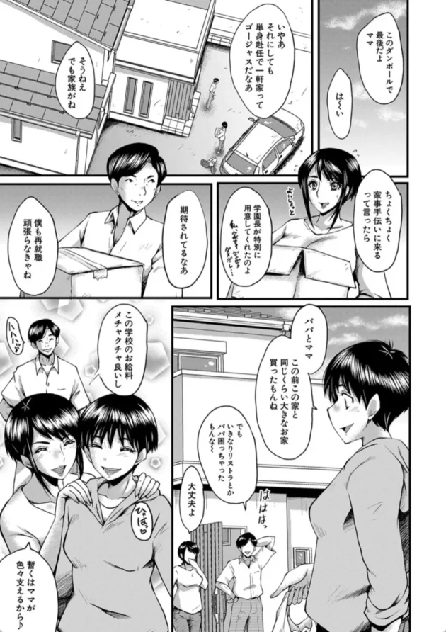 【エロ漫画】母娘姉妹と痴女教師の時間割【エロ同人 無料】(4)