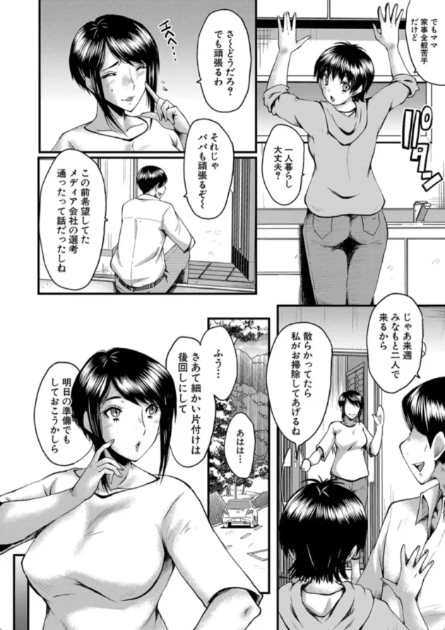 【エロ漫画】母娘姉妹と痴女教師の時間割【エロ同人 無料】(5)