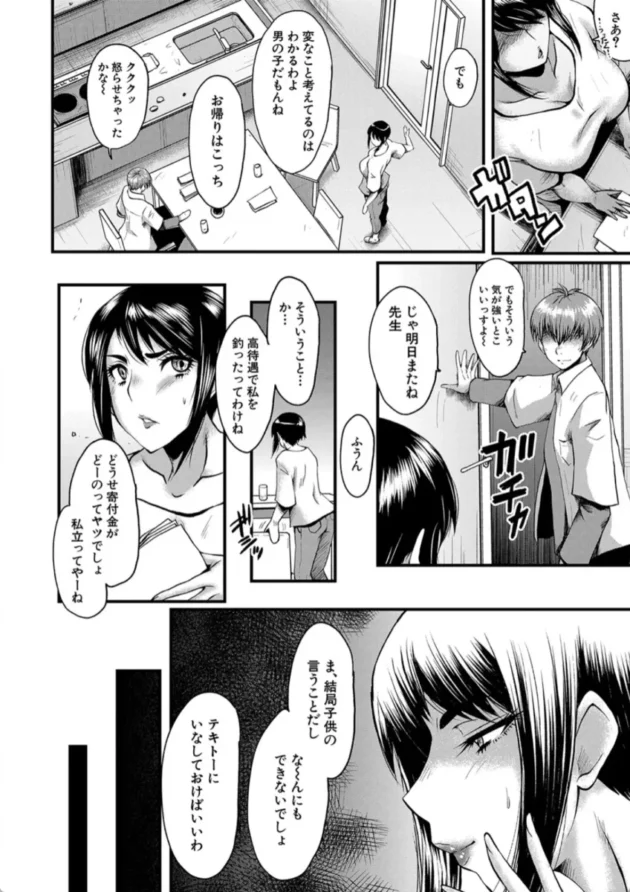 【エロ漫画】母娘姉妹と痴女教師の時間割【エロ同人 無料】(7)