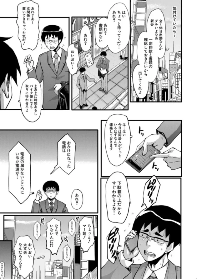 【エロ漫画】堕・姉嫁 1/6 僕の彼女がクソガキに寝取られた話【エロ同人 無料】(10)