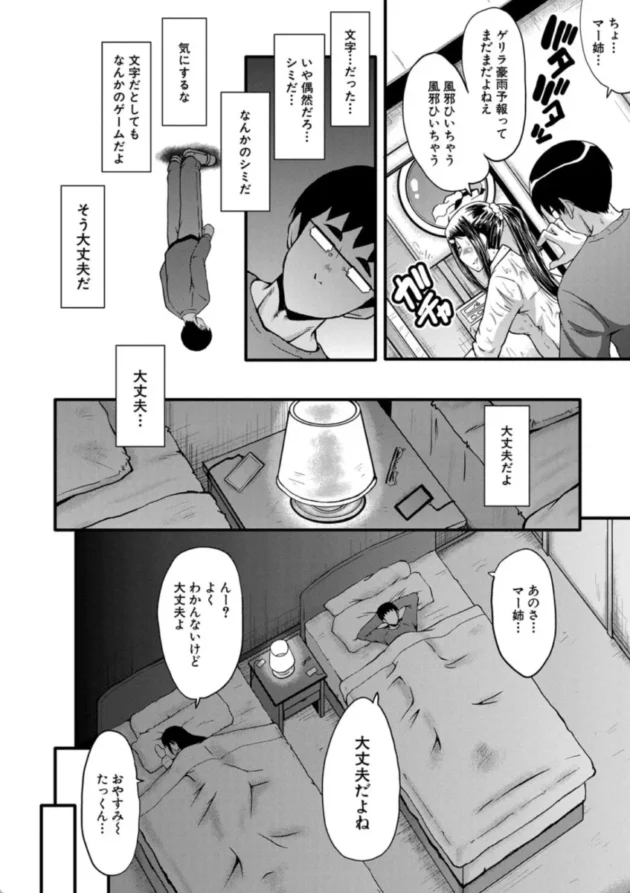 【エロ漫画】堕・姉嫁 1/6 僕の彼女がクソガキに寝取られた話【エロ同人 無料】(19)