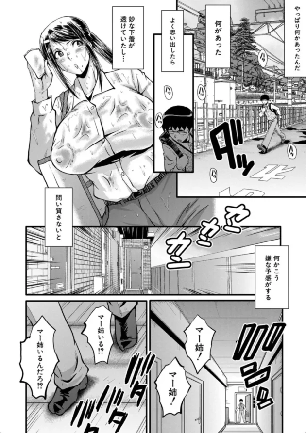 【エロ漫画】堕・姉嫁 1/6 僕の彼女がクソガキに寝取られた話【エロ同人 無料】(21)