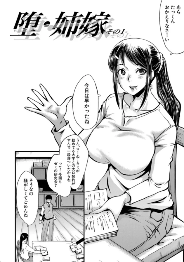【エロ漫画】堕・姉嫁 1/6 僕の彼女がクソガキに寝取られた話【エロ同人 無料】(3)