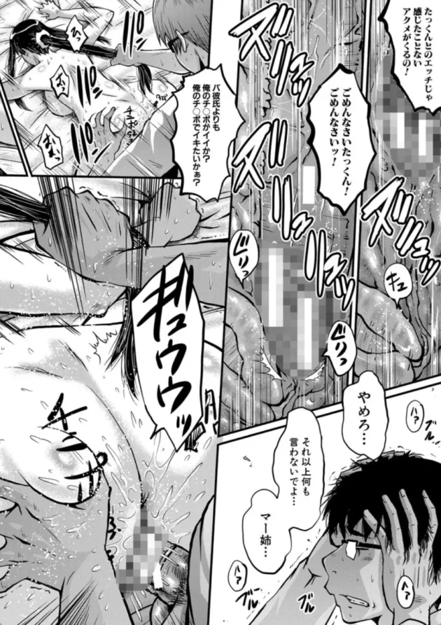 【エロ漫画】堕・姉嫁 1/6 僕の彼女がクソガキに寝取られた話【エロ同人 無料】(47)