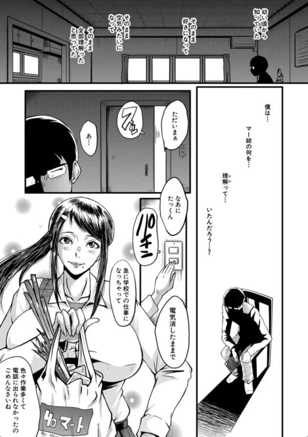 【エロ漫画】堕・姉嫁 1/6 僕の彼女がクソガキに寝取られた話【エロ同人 無料】(50)