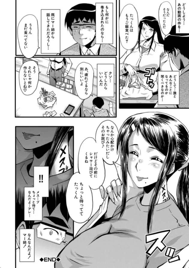 【エロ漫画】堕・姉嫁 1/6 僕の彼女がクソガキに寝取られた話【エロ同人 無料】(51)