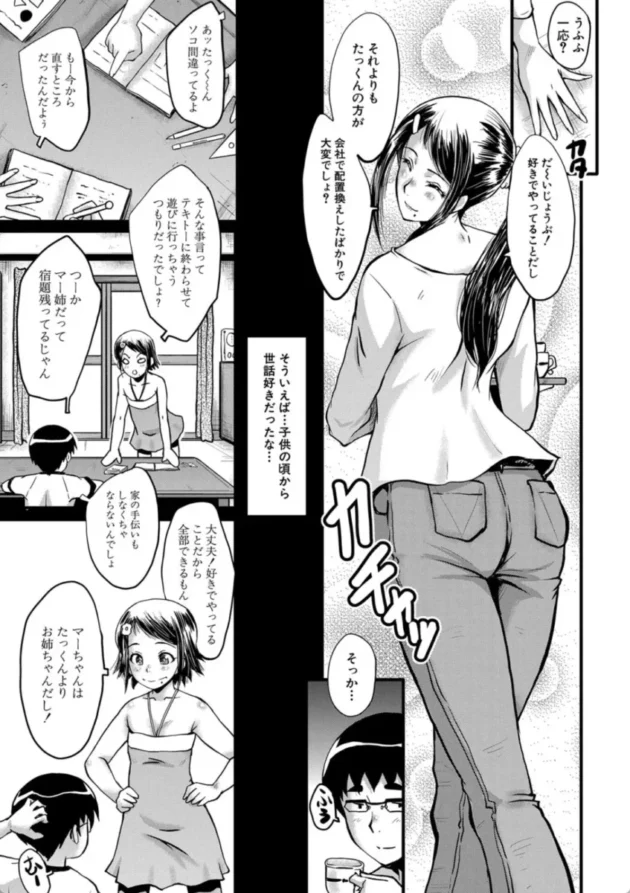 【エロ漫画】堕・姉嫁 1/6 僕の彼女がクソガキに寝取られた話【エロ同人 無料】(6)