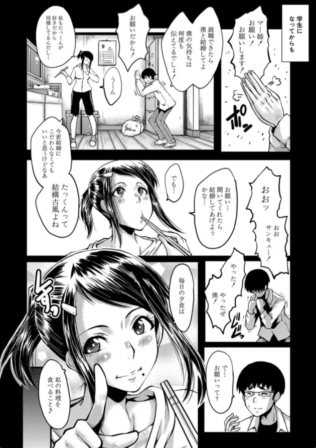 【エロ漫画】堕・姉嫁 1/6 僕の彼女がクソガキに寝取られた話【エロ同人 無料】(7)
