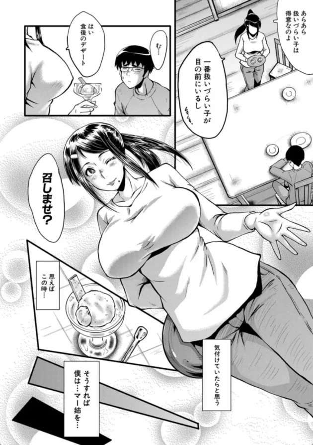 【エロ漫画】堕・姉嫁 1/6 僕の彼女がクソガキに寝取られた話【エロ同人 無料】(9)