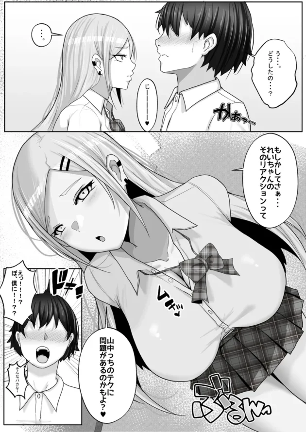 【エロ漫画】子作り実施科目。僕の下手すぎるセックスを見兼ねた同級生と一週間みっちり種付けトレーニング【エロ同人 無料】(12)