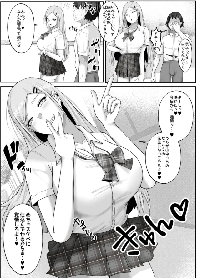 【エロ漫画】子作り実施科目。僕の下手すぎるセックスを見兼ねた同級生と一週間みっちり種付けトレーニング【エロ同人 無料】(13)