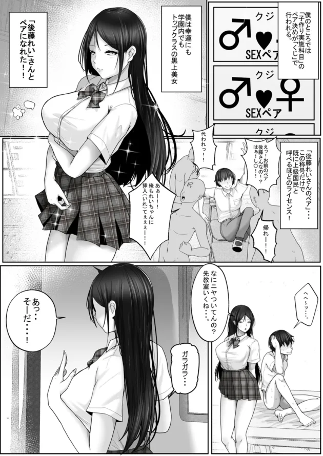 【エロ漫画】子作り実施科目。僕の下手すぎるセックスを見兼ねた同級生と一週間みっちり種付けトレーニング【エロ同人 無料】(6)