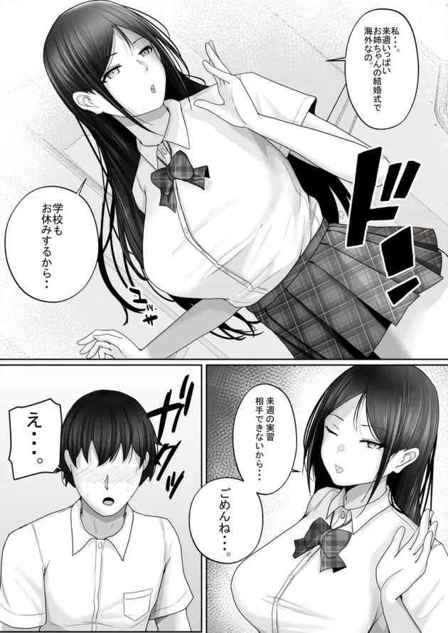 【エロ漫画】子作り実施科目。僕の下手すぎるセックスを見兼ねた同級生と一週間みっちり種付けトレーニング【エロ同人 無料】(7)