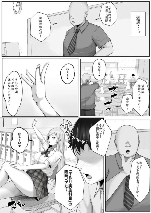 【エロ漫画】子作り実施科目。僕の下手すぎるセックスを見兼ねた同級生と一週間みっちり種付けトレーニング【エロ同人 無料】(8)