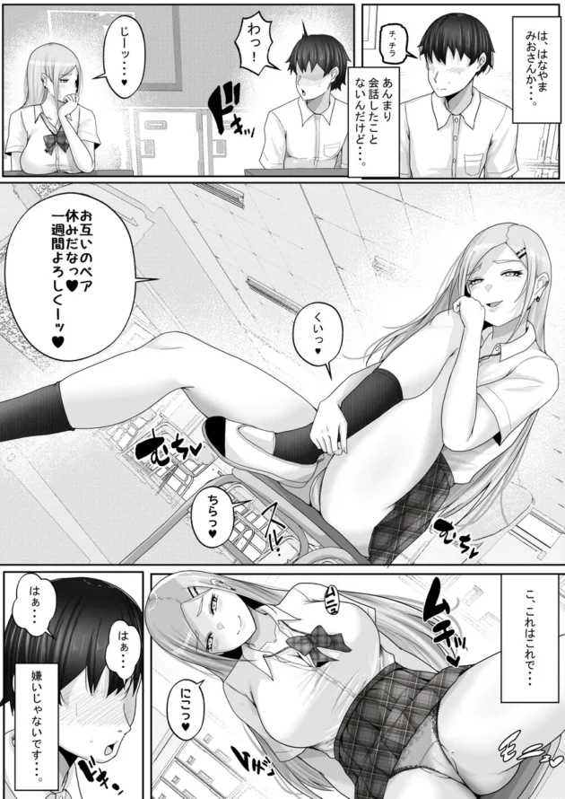 【エロ漫画】子作り実施科目。僕の下手すぎるセックスを見兼ねた同級生と一週間みっちり種付けトレーニング【エロ同人 無料】(9)