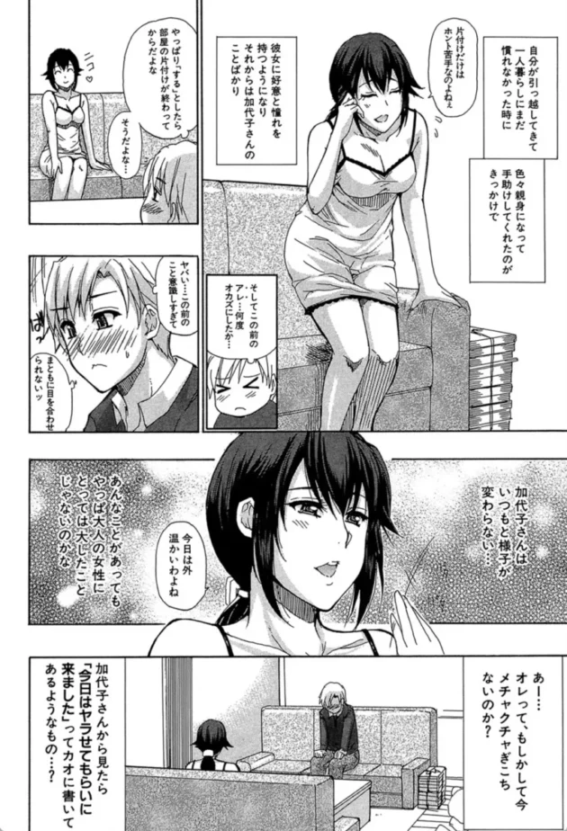 【エロ漫画】素敵な大家さん-ただ恋しくて、会いたくて…【エロ同人 無料】(7)