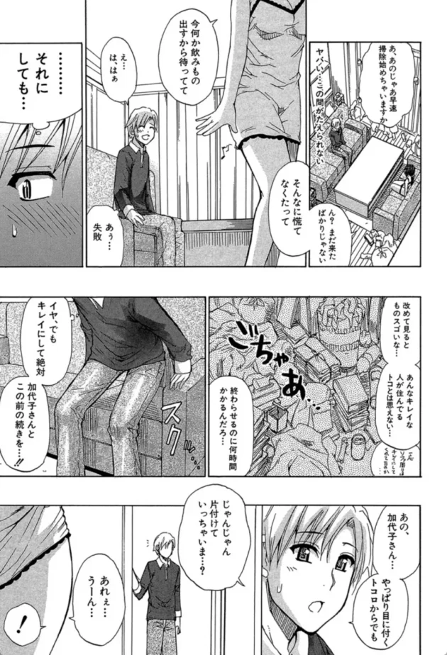 【エロ漫画】素敵な大家さん-ただ恋しくて、会いたくて…【エロ同人 無料】(8)