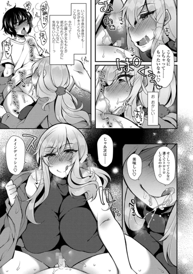 【エロ漫画】転生したのに逆レ●プなんてありえないッッ【エロ同人 無料】(12)