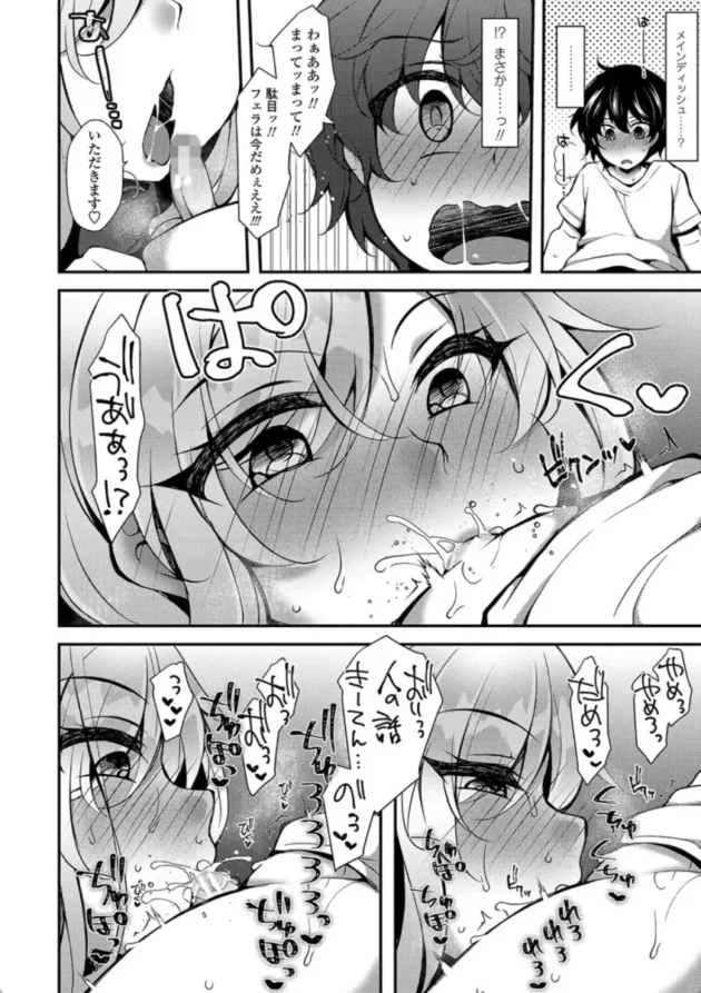 【エロ漫画】転生したのに逆レ●プなんてありえないッッ【エロ同人 無料】(13)