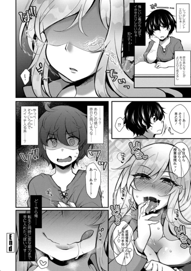 【エロ漫画】転生したのに逆レ●プなんてありえないッッ【エロ同人 無料】(21)