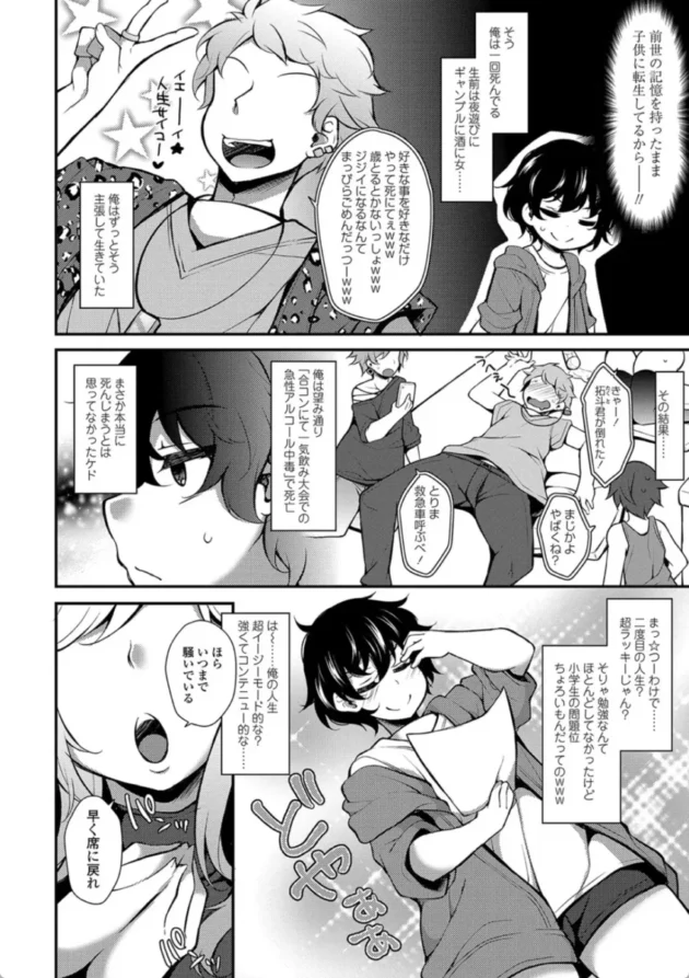 【エロ漫画】転生したのに逆レ●プなんてありえないッッ【エロ同人 無料】(3)