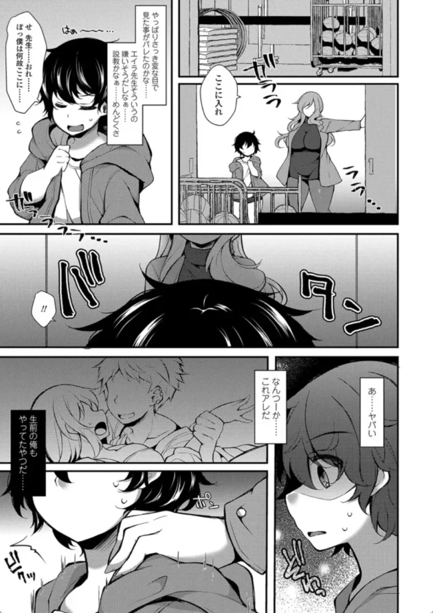 【エロ漫画】転生したのに逆レ●プなんてありえないッッ【エロ同人 無料】(8)