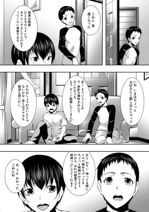 【エロ漫画】栗の花の匂いを嗅いで【エロ同人 無料】(17)