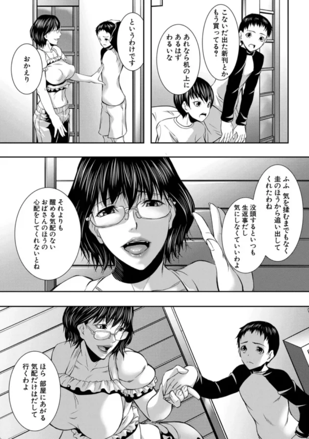 【エロ漫画】栗の花の匂いを嗅いで【エロ同人 無料】(18)