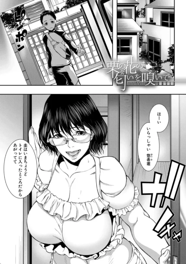 【エロ漫画】栗の花の匂いを嗅いで【エロ同人 無料】(2)