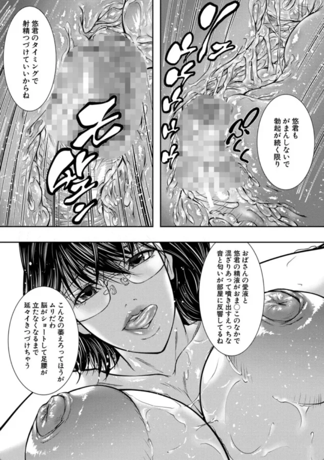 【エロ漫画】栗の花の匂いを嗅いで【エロ同人 無料】(30)