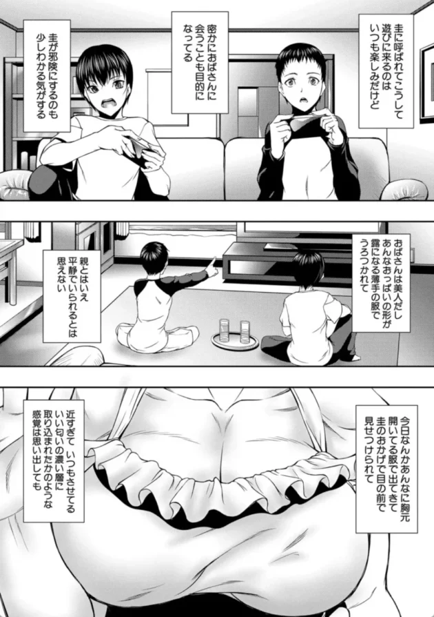 【エロ漫画】栗の花の匂いを嗅いで【エロ同人 無料】(5)