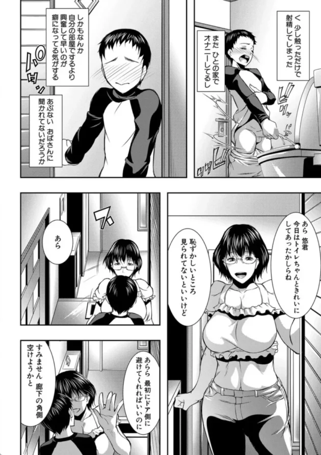 【エロ漫画】栗の花の匂いを嗅いで【エロ同人 無料】(7)