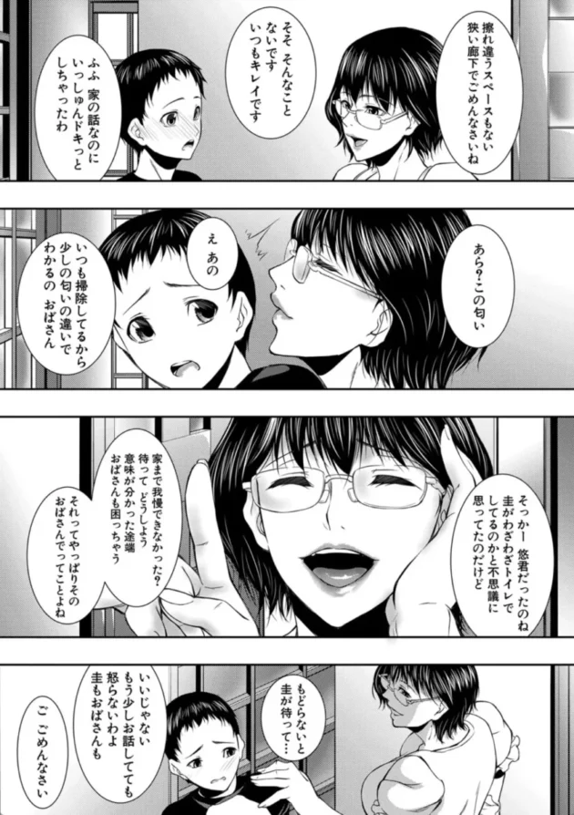 【エロ漫画】栗の花の匂いを嗅いで【エロ同人 無料】(8)