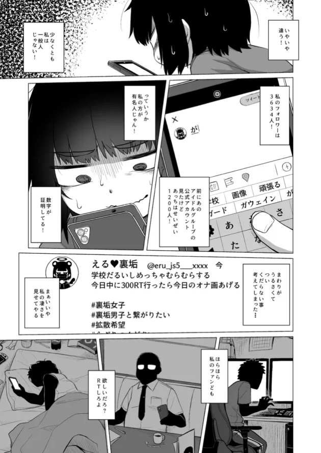 【エロ漫画】拗らせ裏垢J〇は少しおだてりゃすぐ食える【エロ同人 無料】(10)