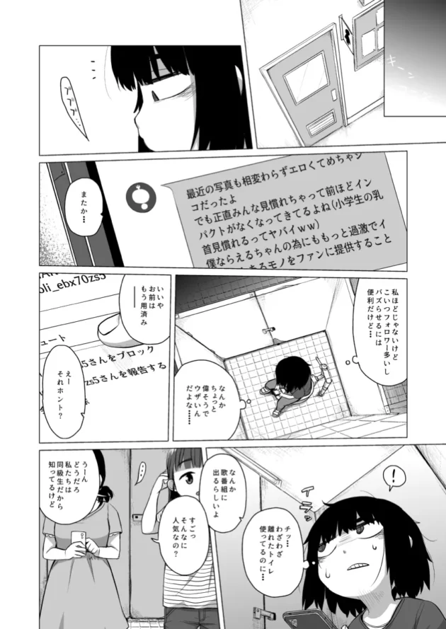 【エロ漫画】拗らせ裏垢J〇は少しおだてりゃすぐ食える【エロ同人 無料】(13)