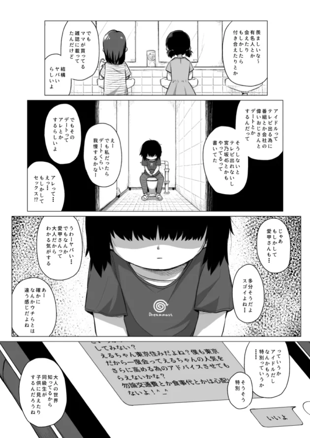 【エロ漫画】拗らせ裏垢J〇は少しおだてりゃすぐ食える【エロ同人 無料】(14)